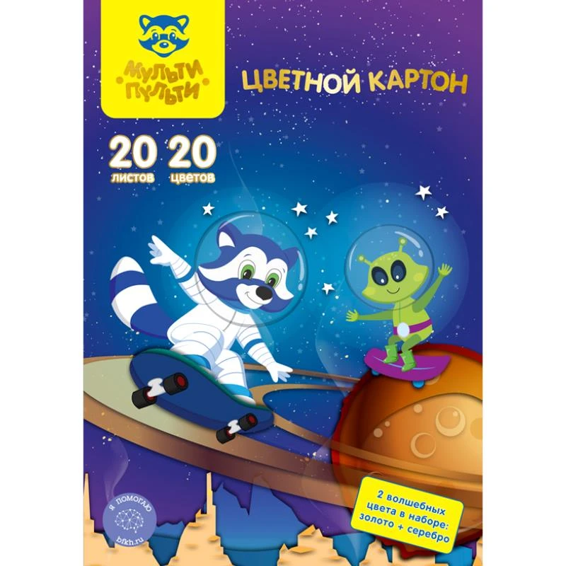 Цветной картон 20 л. 20 цв. ф.А4 (200*280 мм), 220 г/м2, папка, "Мульти-Пульти"