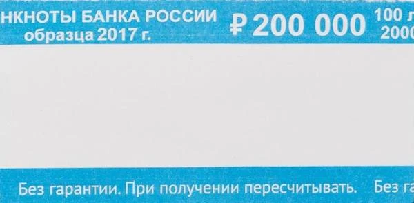 Кольцо бандерольное номинал "2000 рублей", 40*76 мм, упак. 500 шт.