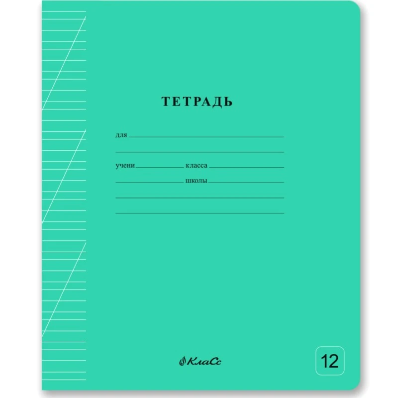 Тетрадь 12 л. ф.162*202 мм, дополнительная косая линия, белизна 100 %, поля, скоба, однотонная мелованная обложка 190 г/м2, "SVETOCH"