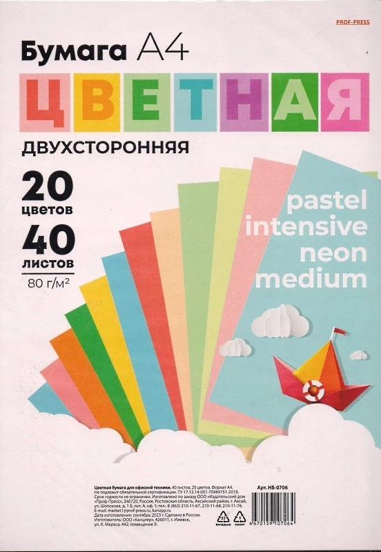 Цветная бумага для офисной техники 40 л. ф.А4 (210*297 мм), 80 г/м2, 20 цв. Intensive + Pale + Neon + Medium, пакет, "Legend"