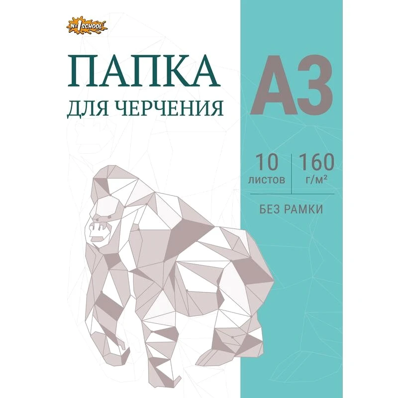 Бумага для черчения 10 л. ф.А3 (297*420 мм), 160 г/м2, папка, "№1 School"