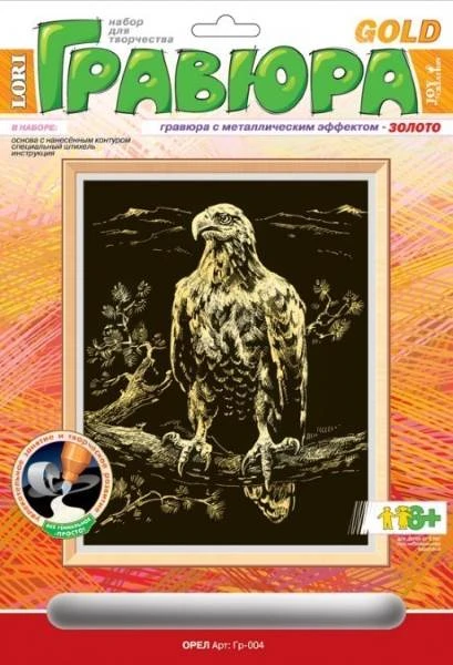 Орёл. Создание гравюры с золото-металлическим эффектом. - ф.178*237 мм, для детей старше 6 лет.