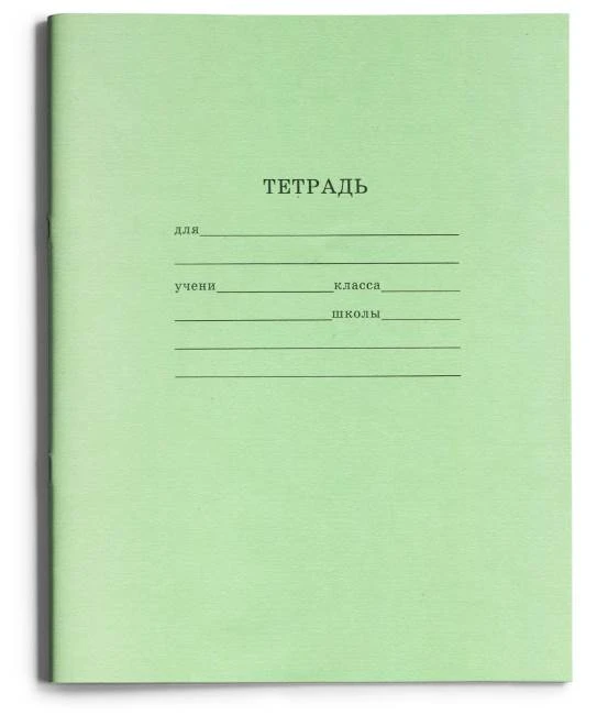 Тетрадь 12 л. "Стандарт" ф.169*205 мм, линия, поля, скоба, "Проф-пресс"