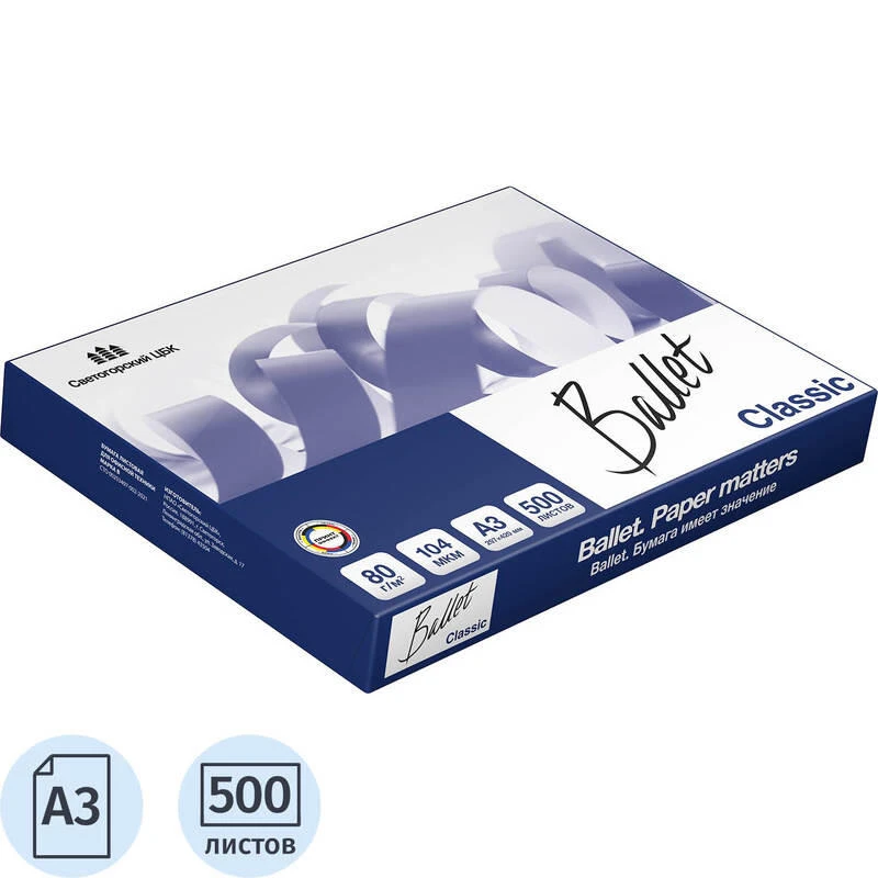 Бумага для офисной техники "Ballet Classic" 500 л. ф.А3 (297*420 мм), класс В, 80 г/м2, белизна 153%, "Светогорский ЦБК"