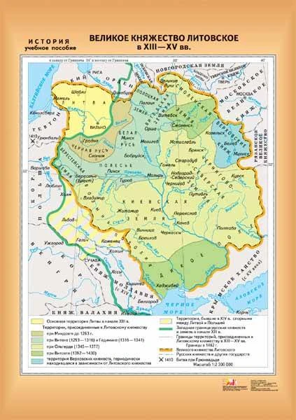 Максимов И.И. Великое княжество Литовское в XIII-XV вв. - Масштаб. 1:5000000. - ф.100*140 см. - М.: ДИК, 2006. - Глянцевая односторонняя карта.
