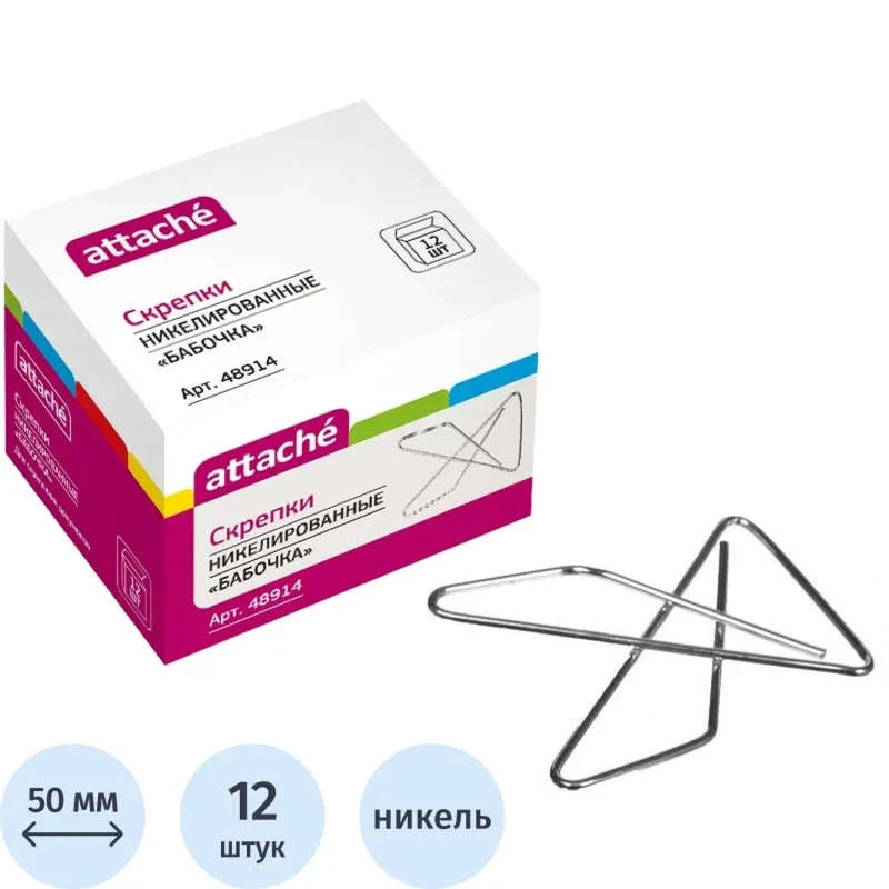 Скрепки бабочка 65*50 мм, 12 шт, металлические, никелированные, картон. кор, "Attache"