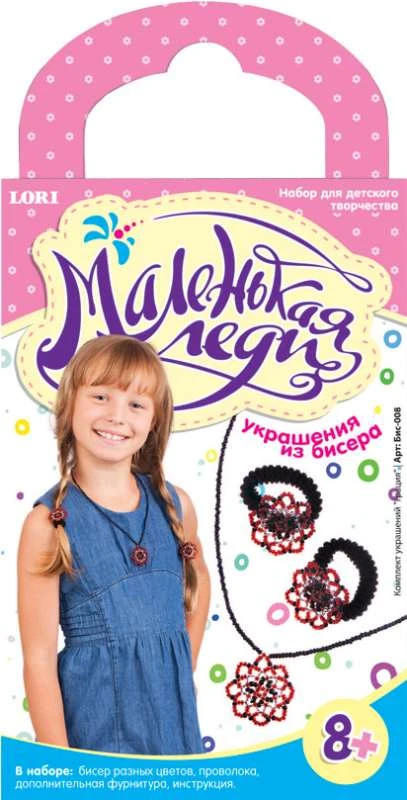 Грация. Комплект украшений из бисера: для детей от 8 лет.