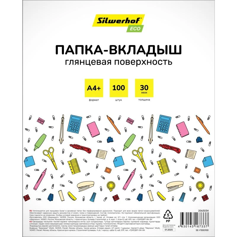 Папка - вкладыш "Eco SE-F30G100" ф.А4, 25/30 мкм, универсальная перфорация, вертикальная загрузка до 50 л, прозрачный, глянцевый, упак. 100 шт, "Silwerhof"