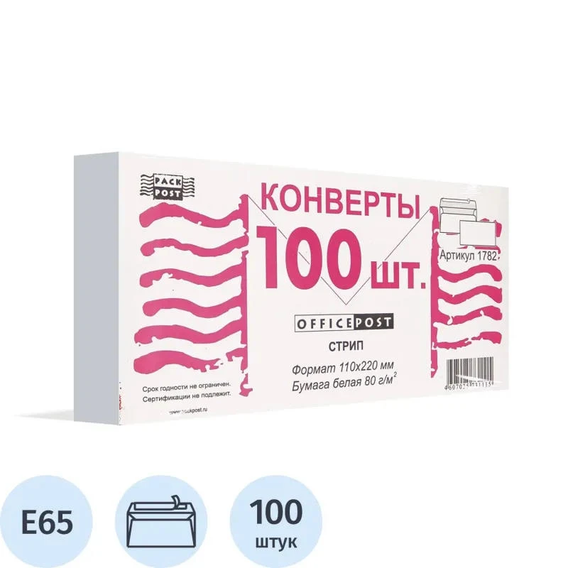 Конверт "OfficePost" 110*220 мм (Е65), белый, 80 г/м2, внутренняя печать, силиконовая лента "Стрип", немаркированный, упак. 100 шт.