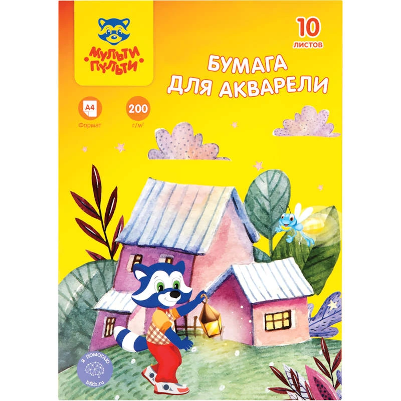 Бумага для акварели 10 л. ф.А4 (210*297 мм), 200 г/м2, папка, "Мульти-Пульти"