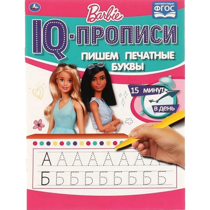 IQ-прописи. - М.: Умка, 2021. - 16 с. - (ФГОС). - ф.А5. - мягк. обл.