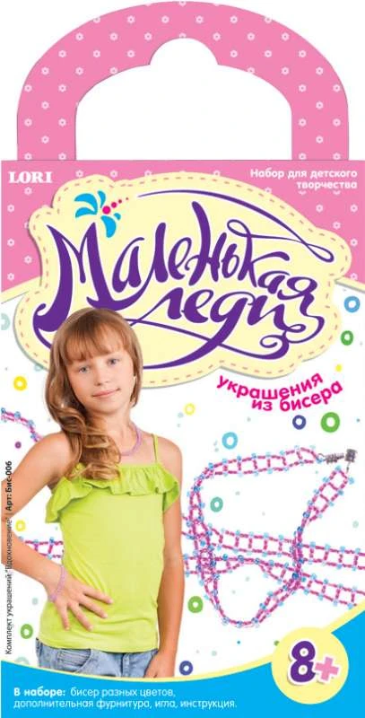 Вдохновение. Комплект украшений из бисера: для детей от 8 лет.