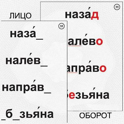 Словарные слова: 64 таблицы, 420*300 мм