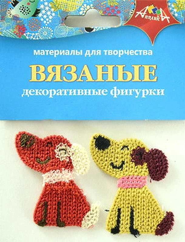 Вязаная аппликация. Акрил. Декоративные фигурки 2 шт. Для детей от 5 лет, "АппликА"