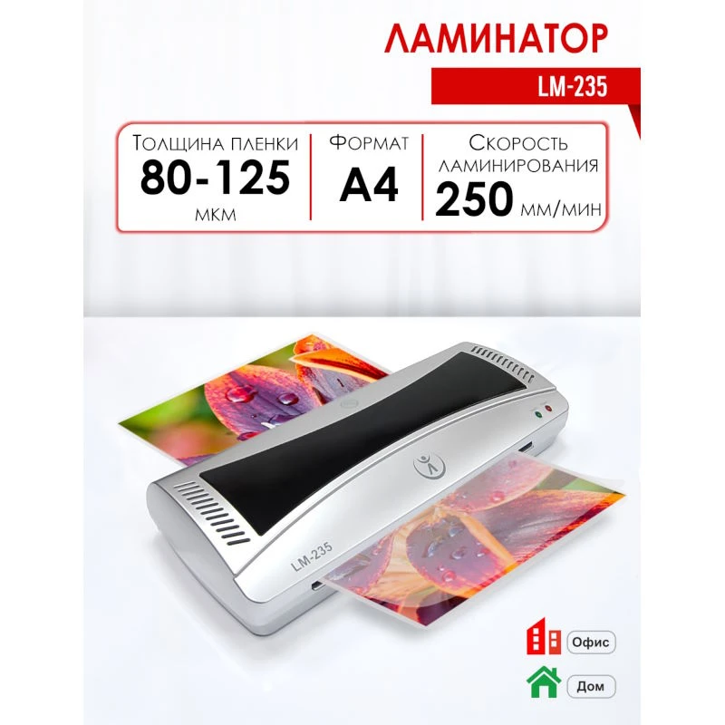 Ламинатор офисный, ширина захвата до 230 мм, 2 горячих вала, плотность ламинирования до 0,4 мм (80-125 мкм), "Реалист"