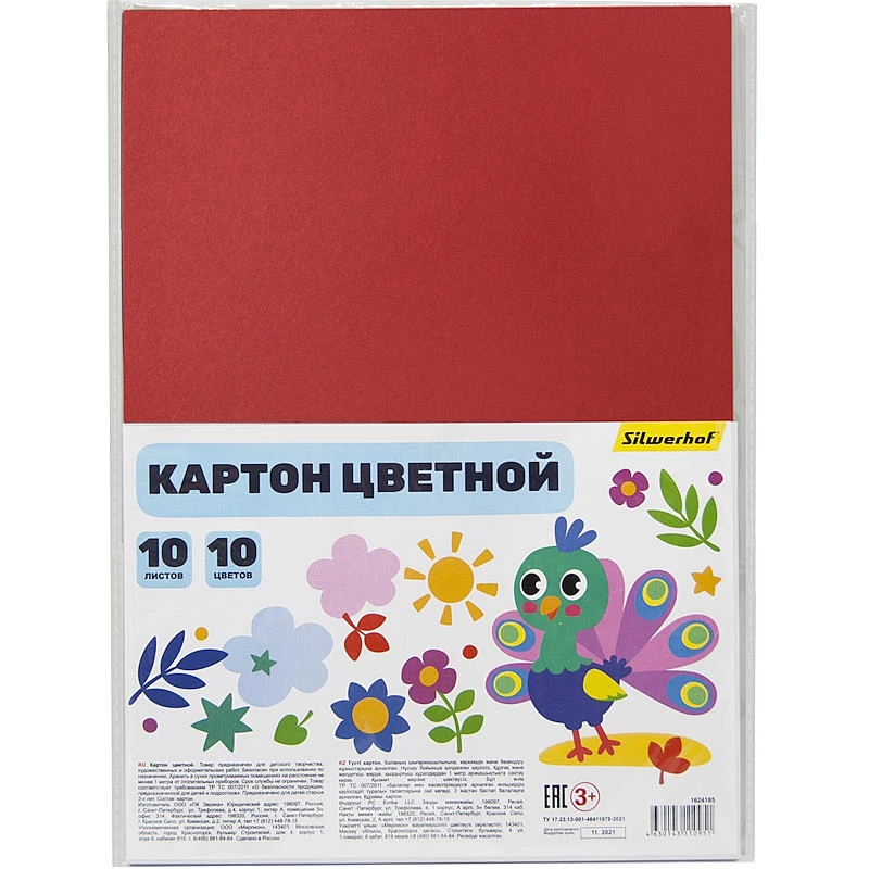 Цветной картон 10 л. 10 цв, ф.А4 (200*280 мм), 230 г/м2, ПЭТ уп, "Silwerhof"