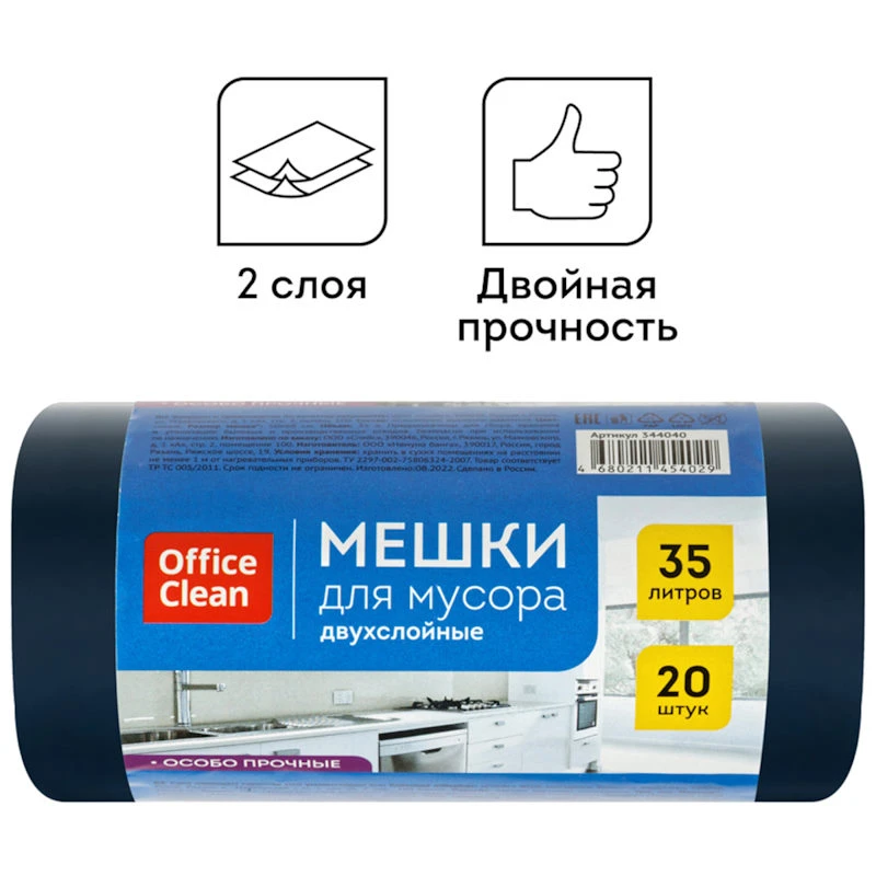 Мешки для мусора двухслойные 35 л, 500*600 мм, ПВД 30 мкм, синий рулон 20 шт, "OfficeClean"