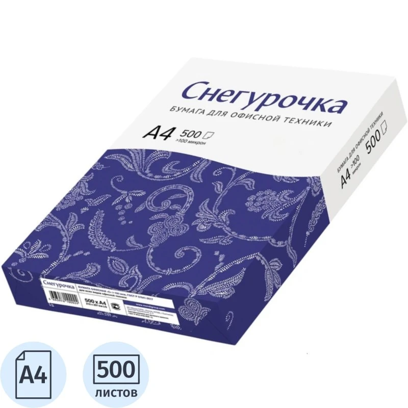 Бумага для офисной техники "СНЕГУРОЧКА" 500 л. ф.А4 (210*297 мм), класс С, 80 г/м2, белизна 146%, толщина 106 мкм, "Сыктывкарский ЛПК"