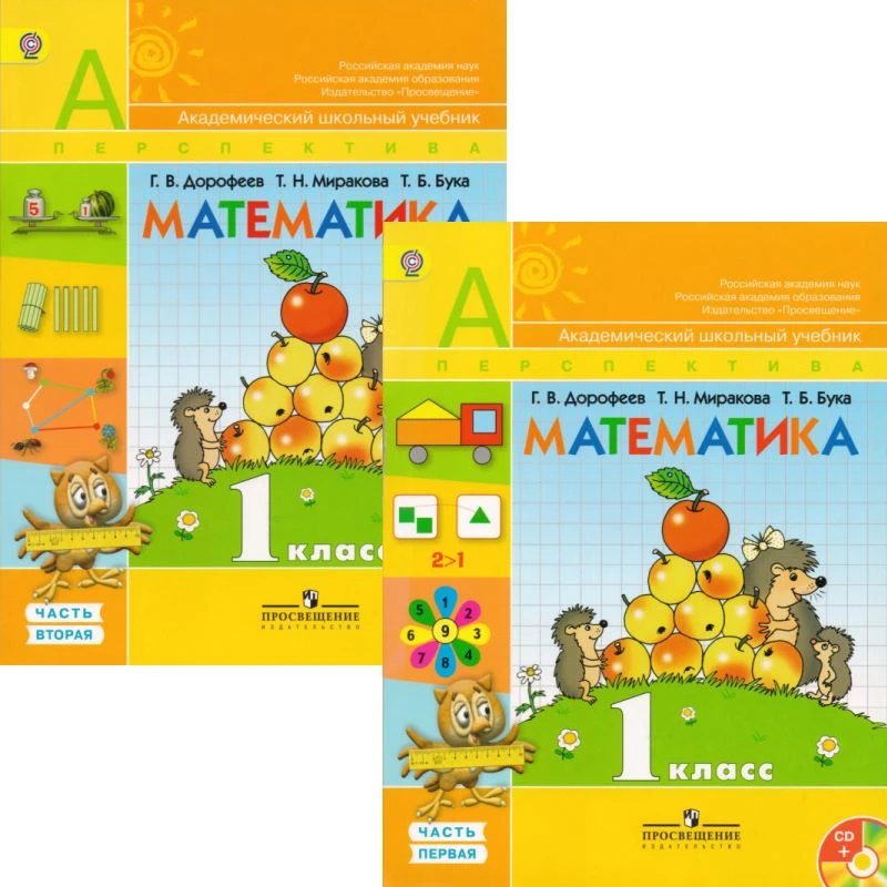 Дорофеев Г.В, Маракова Т.Н. Математика. 1 кл. Учебник в 2-х частях. Комплект с CD. - М.: Просвещение, 2013. - 96 с. + 96 с. - (ФГОС. Академический школьный учебник. ФГОС). - мягк. обл, уцененная, повреждена обложка