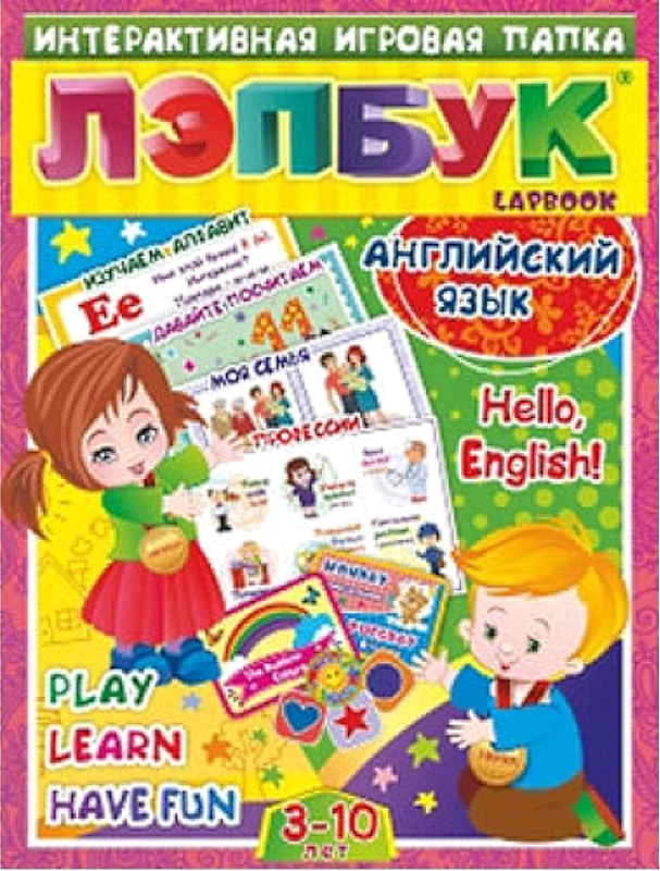 Лэпбук. Интерактивная игровая папка / Автор-сост. И.Н. Недомеркова. - Волгоград: Учитель. - 36 л. - (ФГОС ДО). - картон. папка.