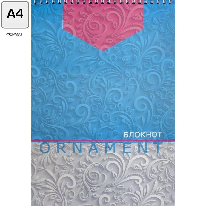 Блокнот "Орнамент" 50 л. ф.А4 (200*295 мм), клетка, гребень сверху, "Апплика"