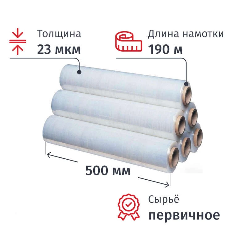Стретч пленка прозрачная 500 мм*190 м, 23 мкм, ручная упаковка, максимальное растяжение до 120%, первичное сырье, вес рулона 2,2 кг, "Nova Roll"