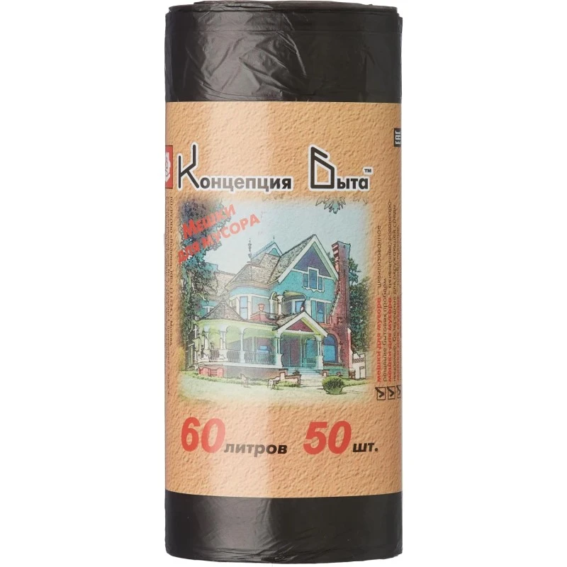 Мешки для мусора 60 л, 580*680 мм, ПНД 8 мкм, черные, рулон 50 шт, "Концепция быта"
