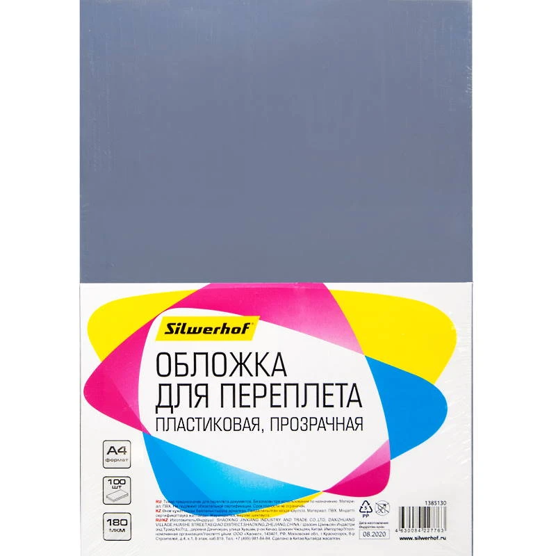 Обложка для переплета прозрачная, пластик 0,18 мм, ф.А4, уп. 100 л, "Silwerhof"