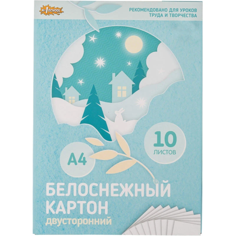 Белосгнжный двустороний (мелованый/немелованный) картон 10 л. ф.А4 (201*282 мм), 200 г/м2, папка, "№1 School"