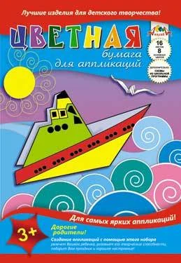 Цветная бумага для аппликаций 16 л, 8 цв. ф.А4 (200*265 мм), схемы, 50 г/м2, скоба, "Апплика"