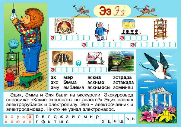 Игнатьева Т.В. Тарасова Л.Е. Буква Э / Буква Ы. - ф.100*70. - Начальная школа. - М.: Дрофа, 2005. - Глянцевая двухсторонняя карта.