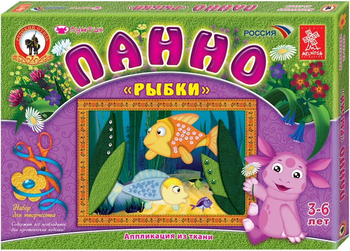 Панно "Рыбки": Аппликация из ткани: набор для творчества для детей от 3 до 6 лет. - (Лунтик). - "Русский стиль"