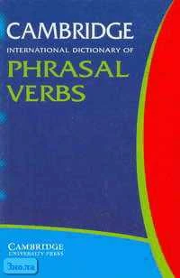 Cambridge International Dictionary of Pharasal Verbs: Международный словарь глагольных сочетаний. - Cambridge: Cambridge University Press, 2002. - 382 с. - мягк. обл.
