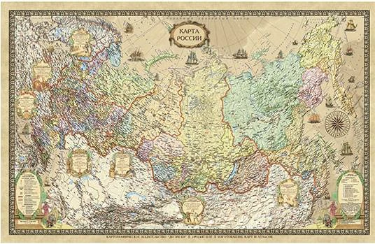 Карта России. Стиль ретро. Настольная карта: Глянцевая. - Масштаб: 1:14500000. - ф. 58*38 см. - М.: Геомаркет: ДМБ. - Капсулированная на листе
