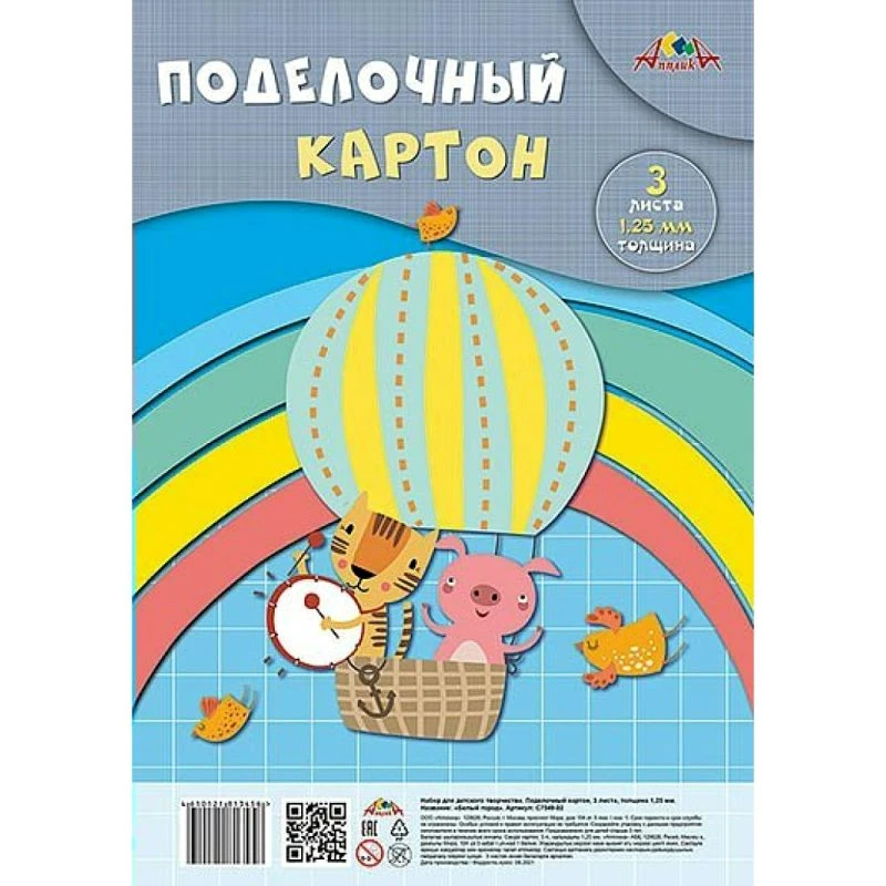 Поделочный картон 3 л. ф.А4 (210*297 мм), 1,25 мм, пакет, "Апплика"