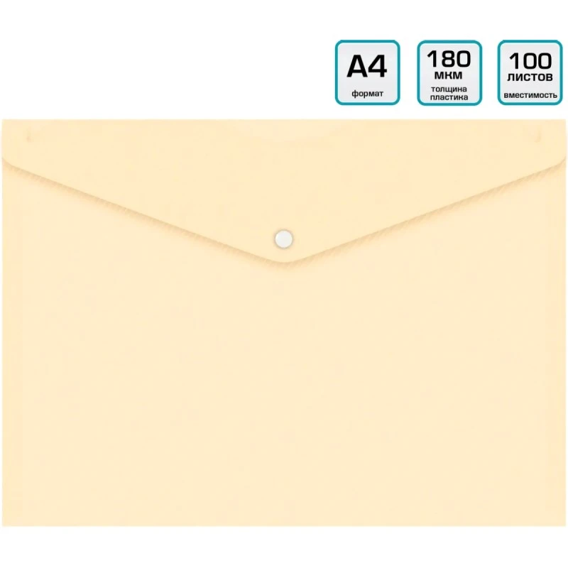 Папка-конверт "DeLuxe" ф.А4 (338*238 мм), горизонтальная, кнопка, непрозрачный полипропилен 0,18 мм, "Бюрократ"