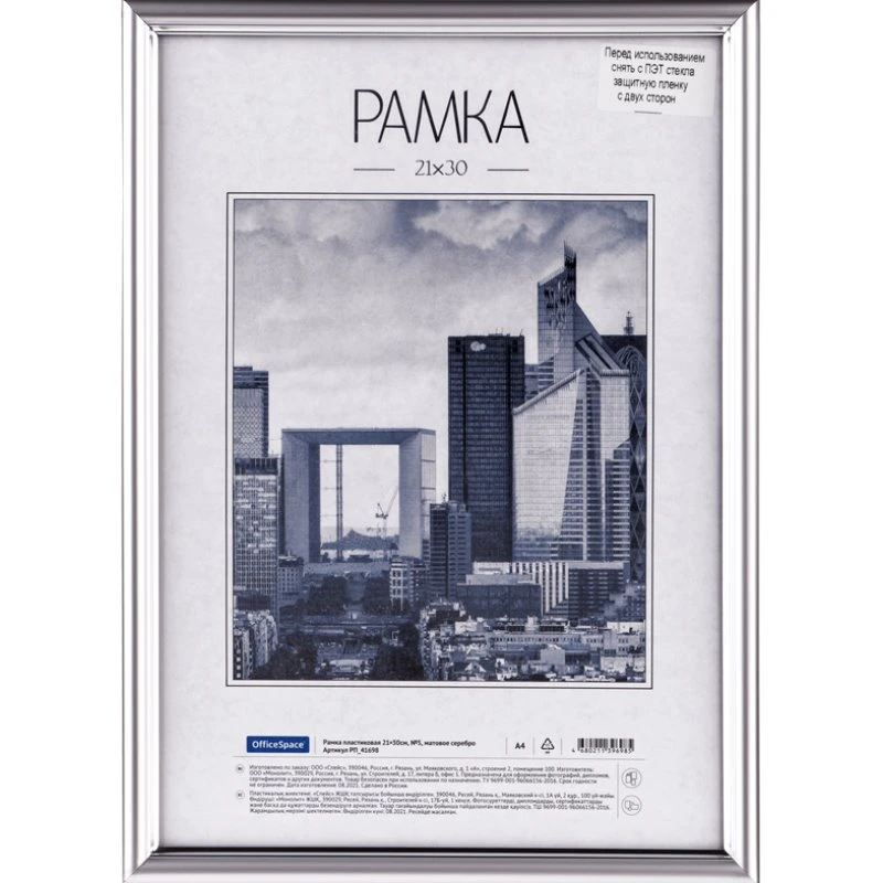 Рамка настенная, багет 14 мм, серебристый пластик, вставка - акрил, 210*300 мм (А4), "OfficeSpace"