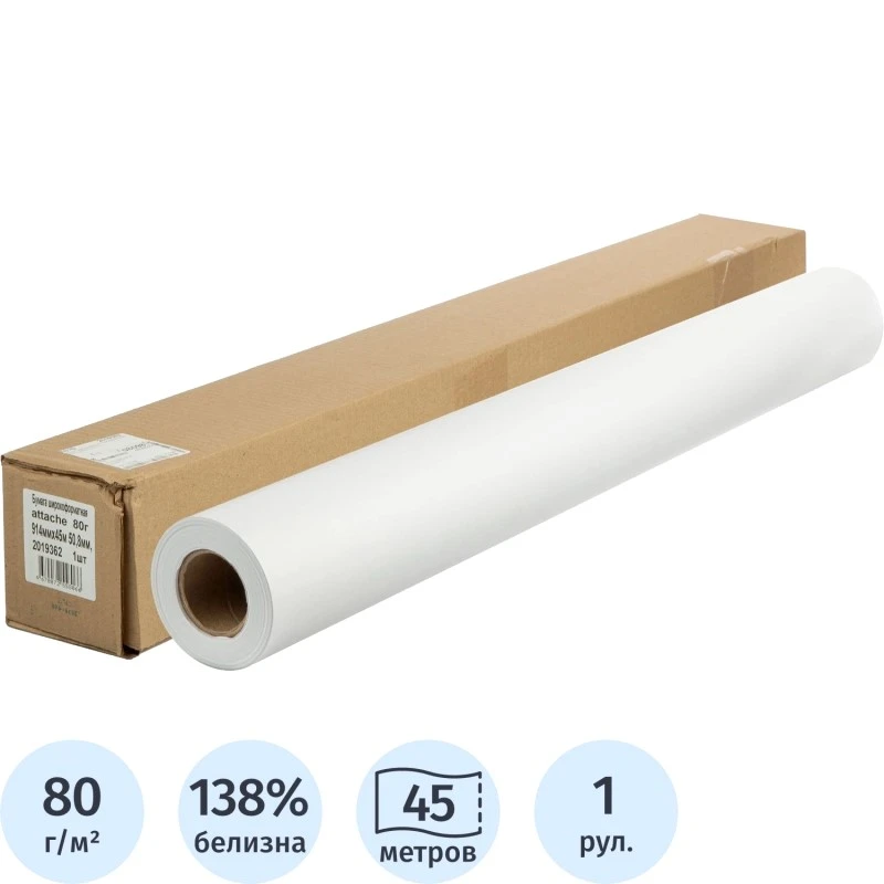 Бумага для плоттера 914 мм, втулка 50,8 мм, 80 г/м2, роль 45 м, "Attache"