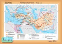 Мартынова Т. И. Персидская держава в VI в. до н.э. - Масштаб. 1:410000. - ф.140*100. - М.: ДИК, 2006. - Глянцевая односторонняя карта.