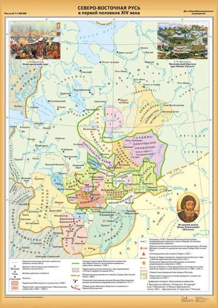 Максимов И.И. Северо-Восточная Русь в первой половине XIV века. - Масштаб. 1:5000000. - ф.100*140. - М.: ДИК, 2006. - Глянцевая односторонняя карта.