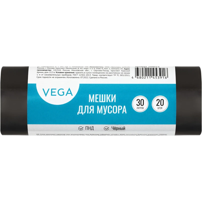 Мешки для мусора 30 л, 480*550 мм, ПНД 5 мкм, рулон 20 шт, "Vega"