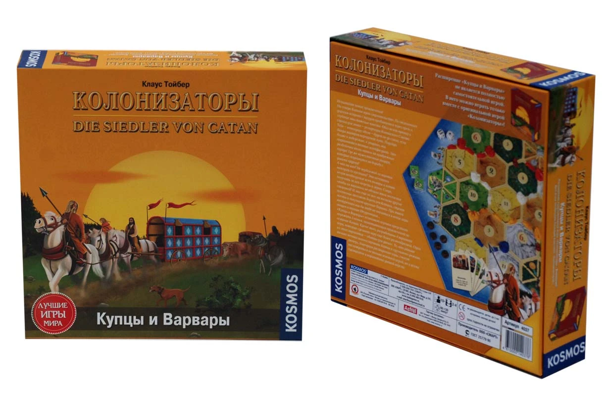 Колонизаторы. Купцы и Варвары:: Приложение к основной игре "Колонизаторы": Настольная игра для детей от 10 лет. - (Лучшие игры мира). - "Смарт"