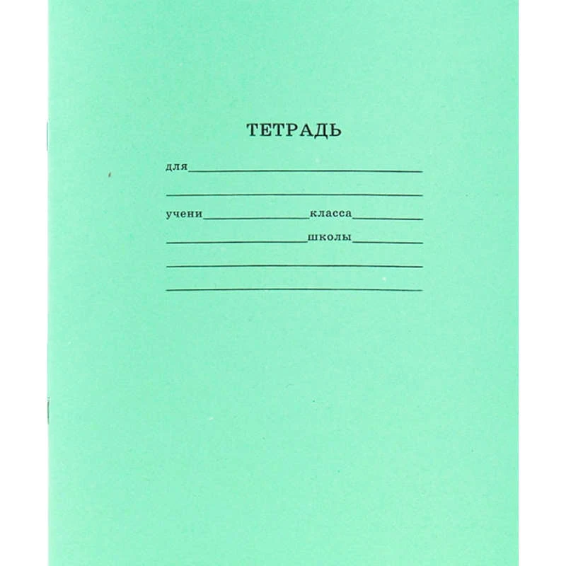 Тетрадь 12 л. "Стандарт" ф.169*205 мм, косая линия, поля, скоба, "Проф-Пресс"