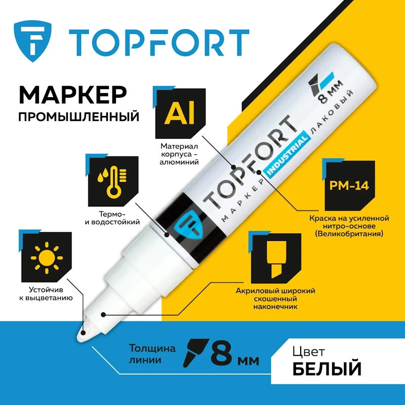 Маркер краска лаковый, нитро основа, линия 3-8 мм, скошенный наконечник, металлический корпус, "Topfort Industrial"