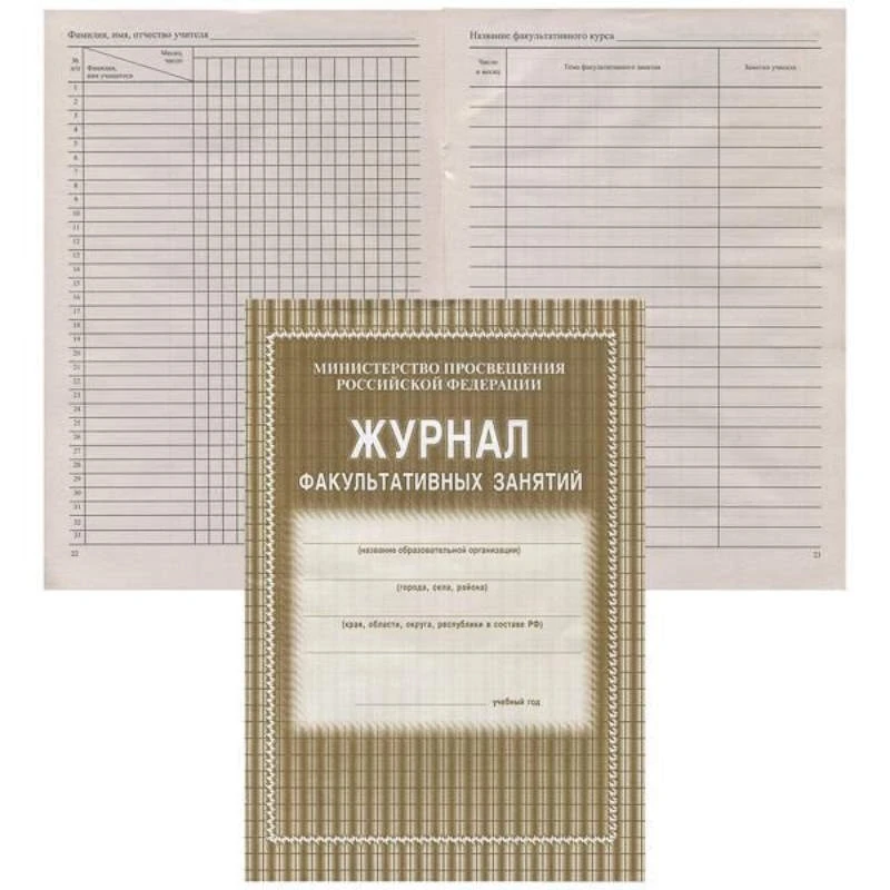 Журнал факультативных занятий. - Учитель. - 48 с. - мягк. обл.