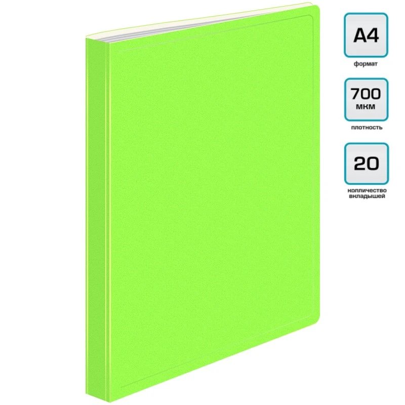 Папка "Double Neon" ф.А4 (230*310 мм), 20 прозрачных файлов, вертикальная загрузка, торец 25 мм, пластик 700 мкм, "Бюрократ"