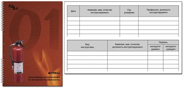 Журнал регистрации инструктажа по противопожарной безопасности ф.А4 (204*292 мм), двойной металлический гребень сбоку. - Полином. - 100 с. - обложка - мелованный картон.