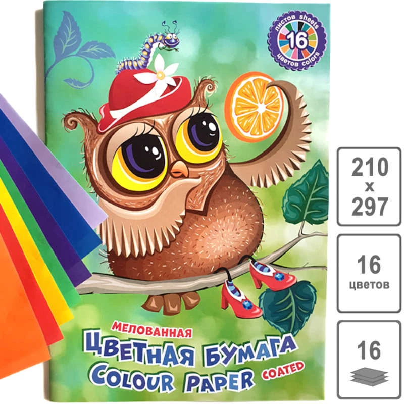 Цветная мелованная бумага 16 л. 16 цв. ф.А4 (210*297 мм), __ г/м2, скрепка, "Лилия Холдинг"