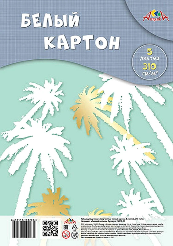 Белый немелованный картон 5 л. ф.А4, (210*297 мм), 310 г/м2, ПЭТ, "Апплика"