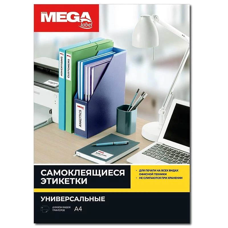 Самоклеящаяся белая высокоглянцевая этикетка ф.А4, 80 г/м2, упак. 100 листов, "MEGA"